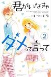 Kimi ga Inakya Dame tte Itte