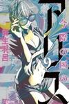 Imawa No Kuni No Alice