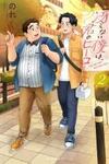 Saenai Boku wa Kimi no Hero
