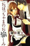 Obocchama no Otanoshimi