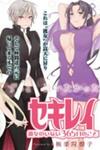 Sekirei - 365 Days Without a Girlfriend