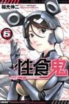 Seishokuki