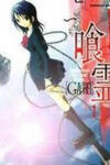 Ga-Rei