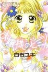 Ojousama no Himitsu