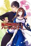 The Cursed Sword Master’s Harem Life: By the Sword, For the Sword, Cursed Sword Master