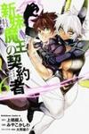 Shinmai Maou no Keiyakusha