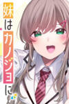 Imouto wa Kanojo ni Deki Nai no ni