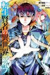 Tensei Kenja no Isekai Life ~Daini no Shokugyou wo Ete, Sekai Saikyou ni Narimashita~