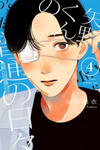 Yano-kun no Futsuu no Hibi