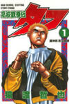 Koukou Tekkenden Tough