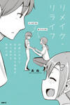 Remake・Relife 30-sai ni Naru to Jiyuu ni Seibetsu to Karada wo Tsukurinaoseru Sekai no Hanashi