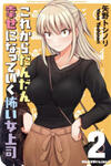 Kore kara Dandan Shiawase ni Natte Iku Kowai Onna Joushi
