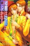 Hisho wa Shachou ni Kudokareru