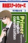 Eikaiwa School Wars