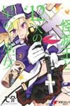 Kaimetsuou To 12-Nin No Hoshi No Miko