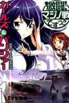 Girls Und Panzer - Gekitou! Maginot-Sen Desu!!