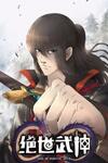 God of Martial Arts (Original Translation)