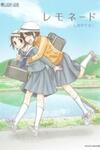 Lemonade (SHIOYA Teruko)