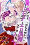 Otome Game no Akuyaku Reijou nanoni Ouji to Ero Tenkai ni narundesuga!?