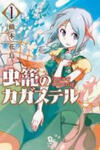 Mushikago no Cagaster