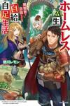 Homeless Tensei: Isekai De Jiyuu Sugiru Majutsu Jisoku Seikatsu