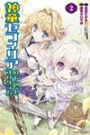 Shindou Sefiria no Gekokujou Program