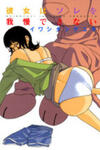 Kanojo wa Sore o Gaman Dekinai