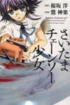 Saitama Chainsaw Shoujo