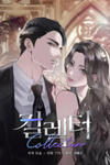 Collector (Seo Hye-Eun)