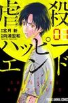 Gyakusatsu Happy End