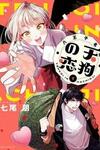 Hachioji Meibutsu Tengu no Koi