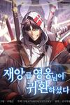 The Return of the Disaster-Class Hero