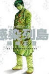 Kansen Rettou