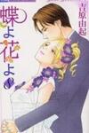Chou Yo Hana Yo