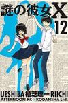 Mysterious Girlfriend X