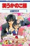 Warau Kanoko-sama