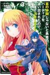 Shin no Nakama janai to Yuusha no Party wo Oidasareta node, Henkyou de Slow Life suru Koto ni shimashita