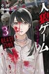 Jinrou Game - Beast Side