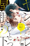 Yandere Hitotsu Yane no Shita
