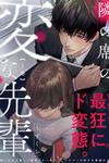 Tonari no Seki no Hen na Senpai