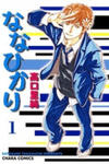 Nanahikari
