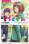 Mogusa-san