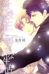 Kyouju to Shitsuji no Shizuka na Seikatsu