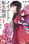 Maydare Tensei Monogatari