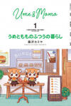 Ume to Momo no Futsuu no Kurashi