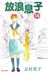 Hourou Musuko