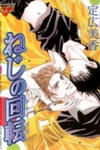 Neji no Kaiten