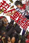 Choujin Sensen