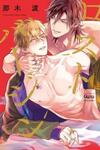 Lost Virgin (Nagi Wataru)
