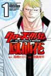 Crows Gaiden Housenka – the beginning of HOUSEN